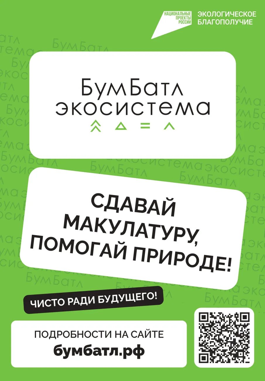 Нижегородцы могут принять участие во Всероссийской акции «БумБатл» по сбору макулатуры